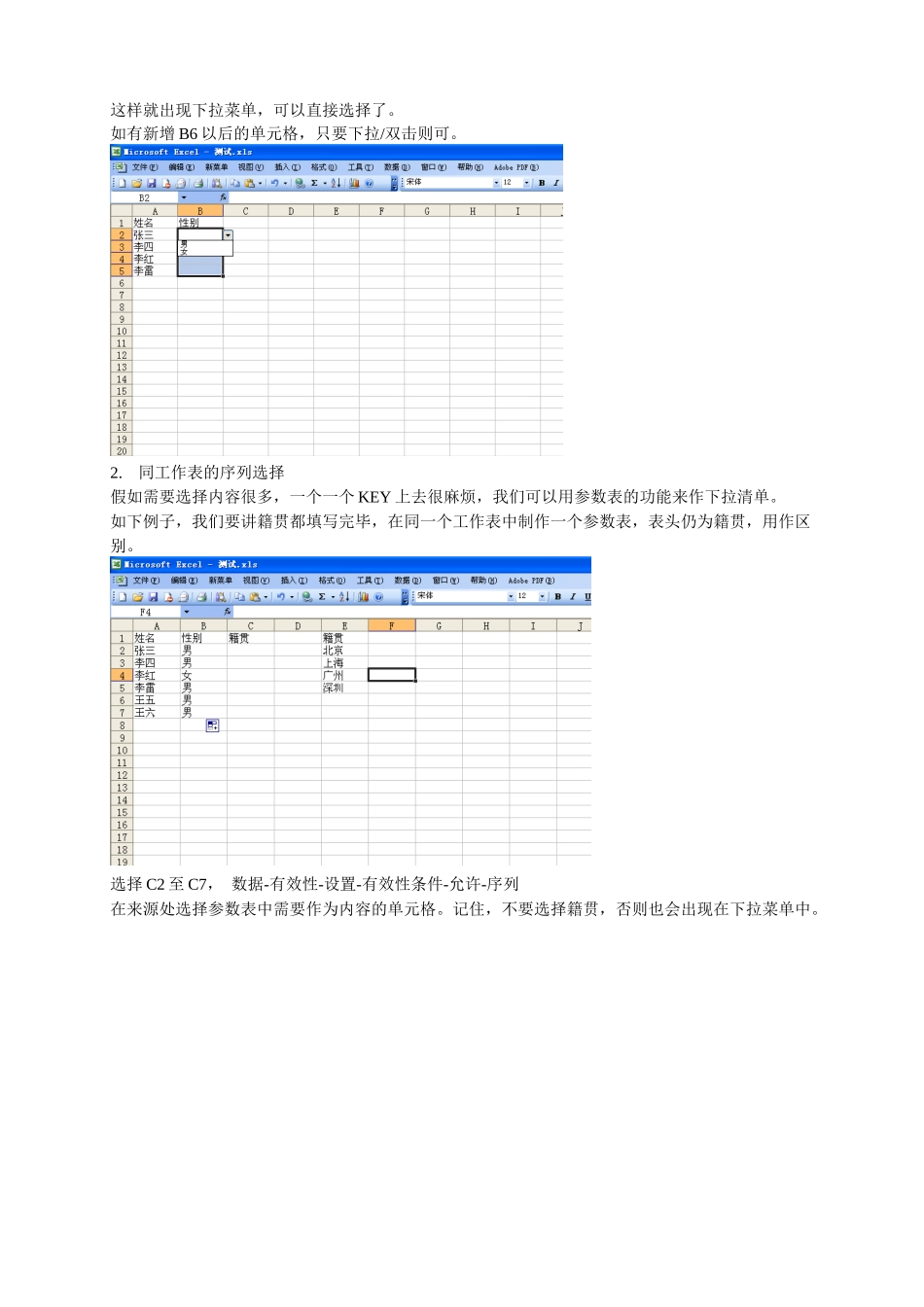 谈EXCEL数据有效性的简易操作_第2页