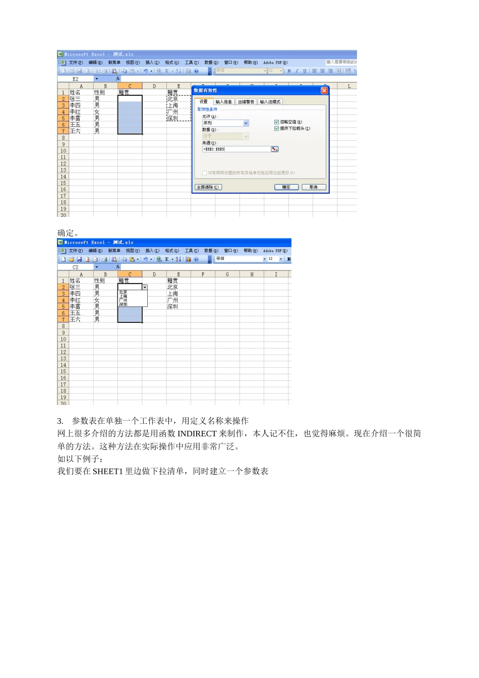 谈EXCEL数据有效性的简易操作_第3页