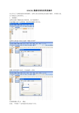 谈EXCEL数据有效性的简易操作