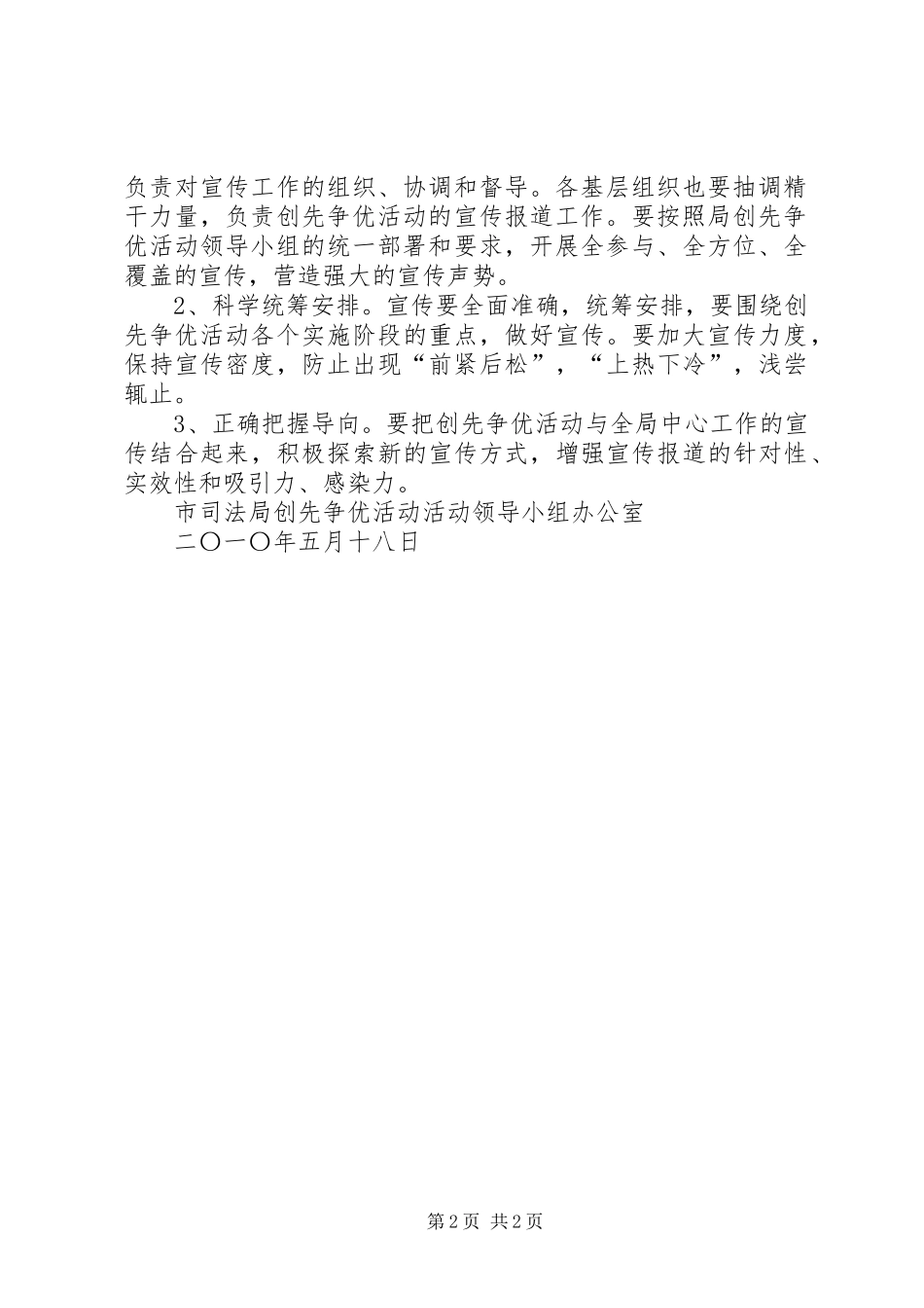 某市司法局创先争优活动宣传方案_第2页