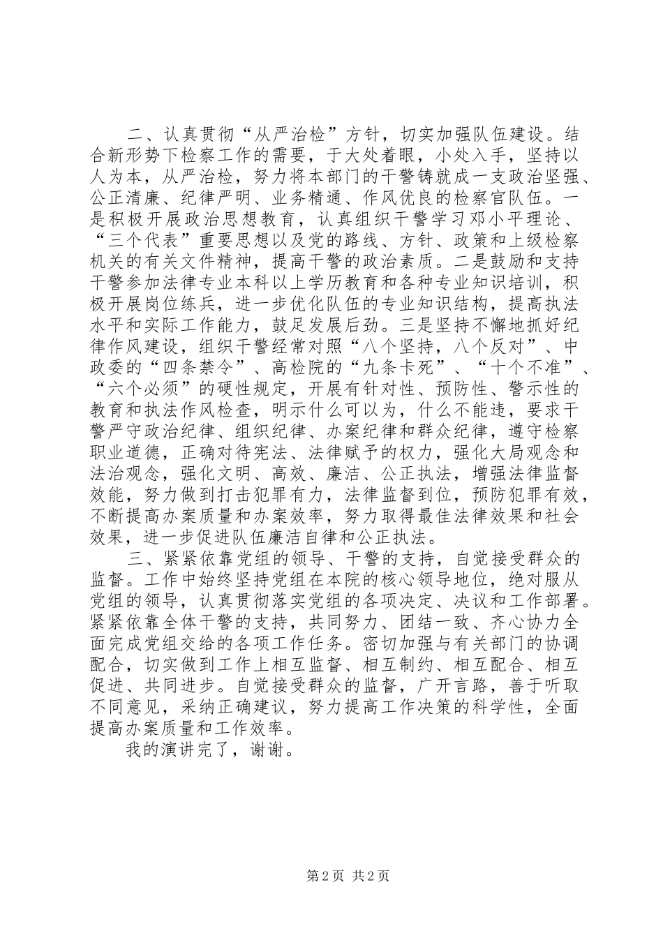 检察院中层干部竞职演说稿 (2)_第2页