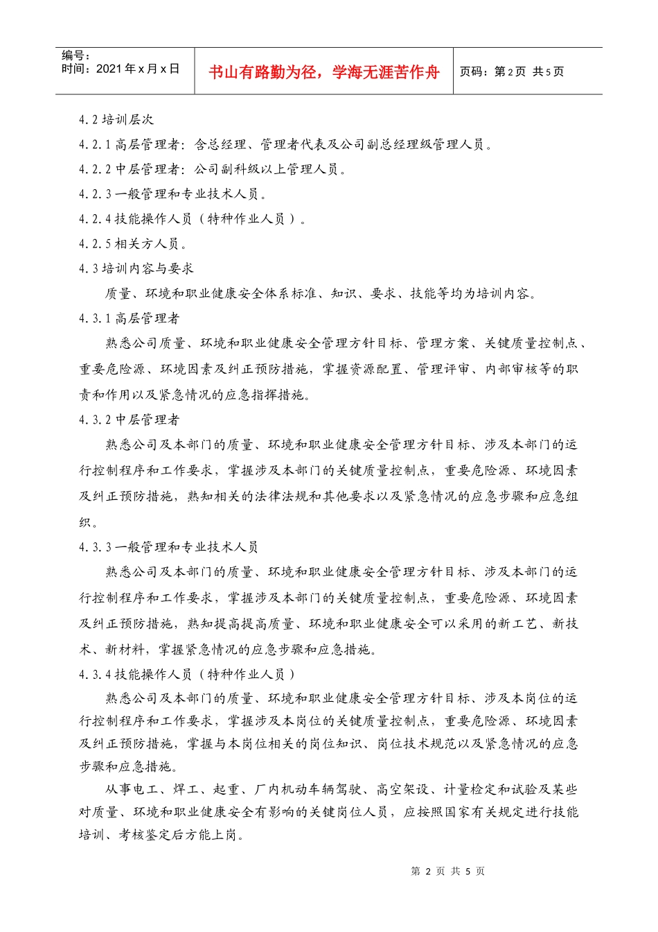 建设公司三大体系培训管理制度_第2页