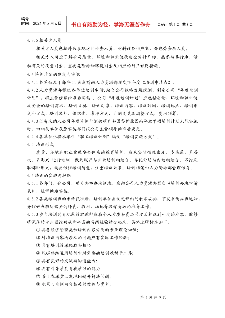 建设公司三大体系培训管理制度_第3页