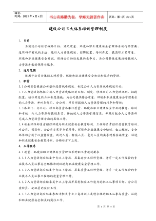 建设公司三大体系培训管理制度