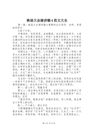 换届大会演讲稿4范文大全