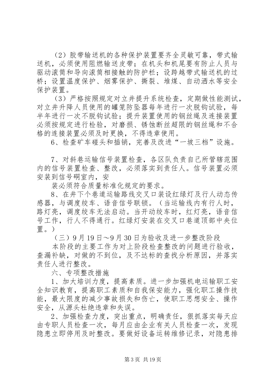 矿井提升、运输专项整治活动实施方案1_第3页