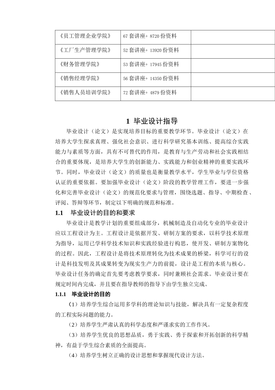 机械制造及自动化专业毕业设计指南_第2页