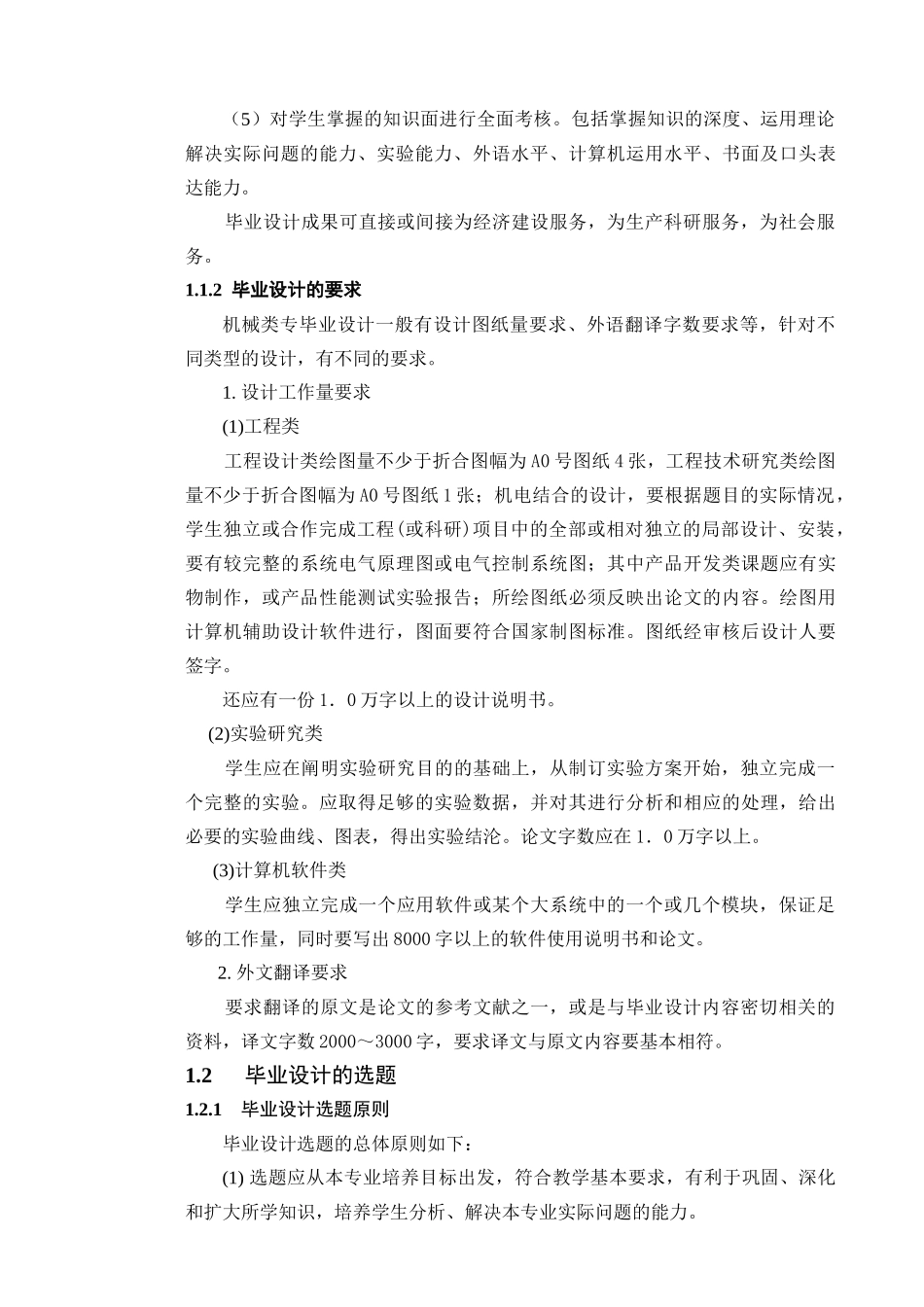 机械制造及自动化专业毕业设计指南_第3页
