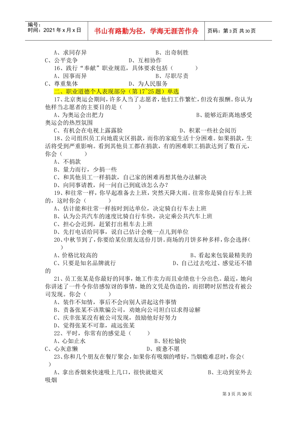 心理咨询师基础知识考题_第3页