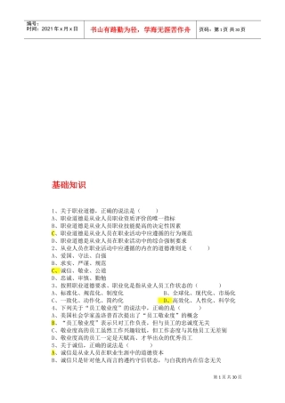 心理咨询师基础知识考题