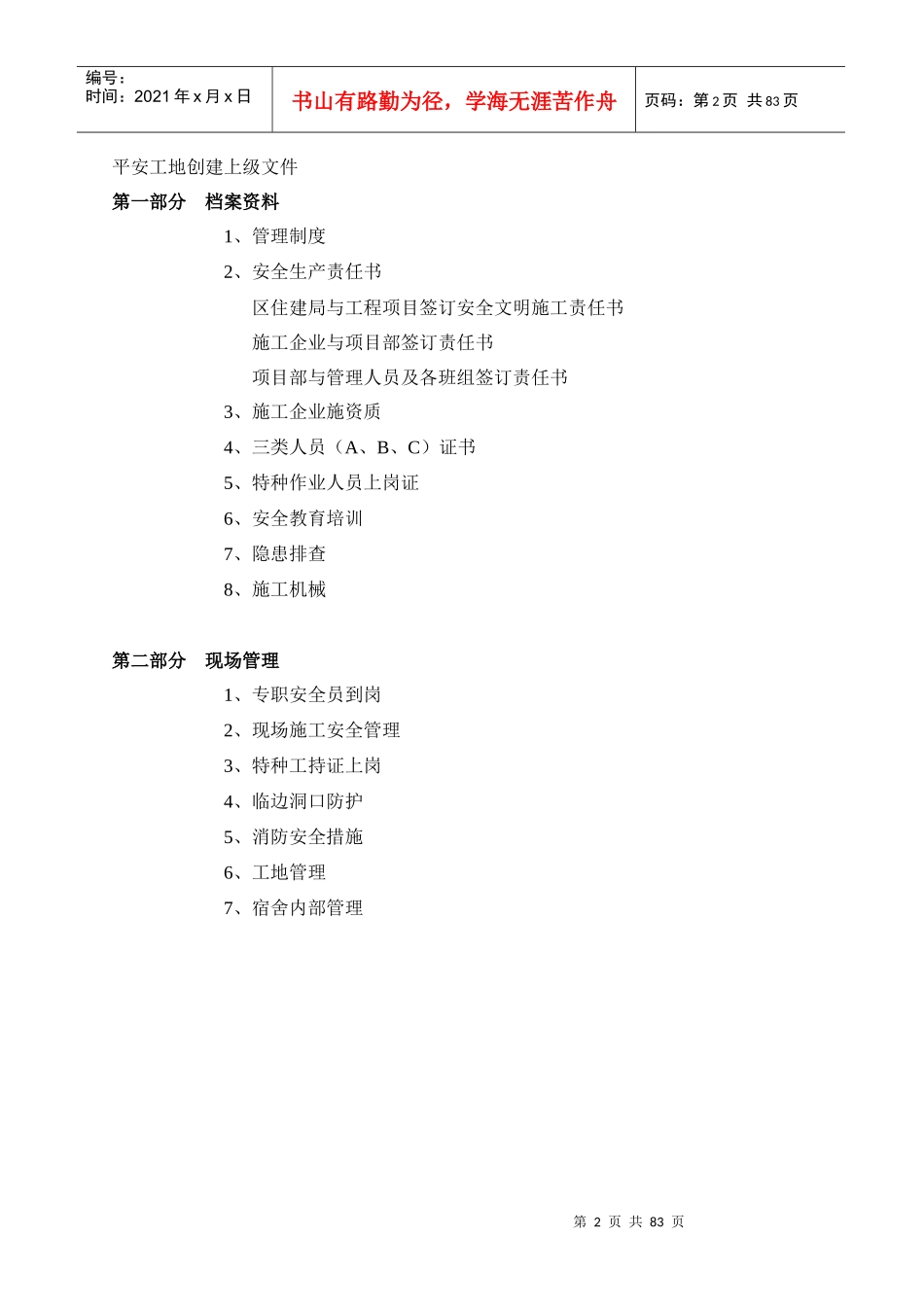 建筑工地平安建设_第2页