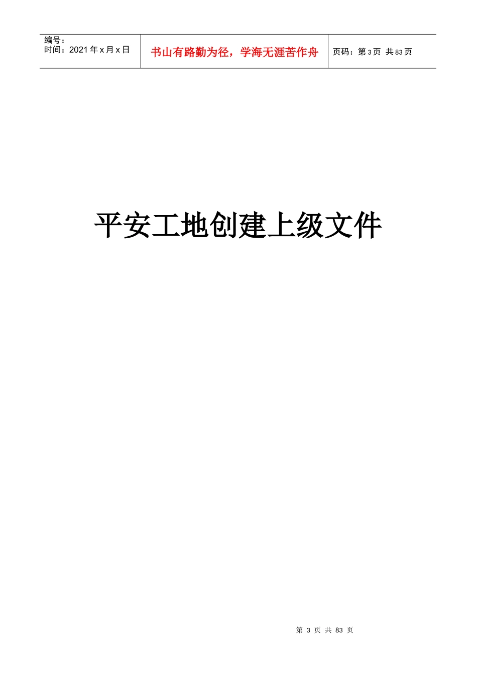 建筑工地平安建设_第3页