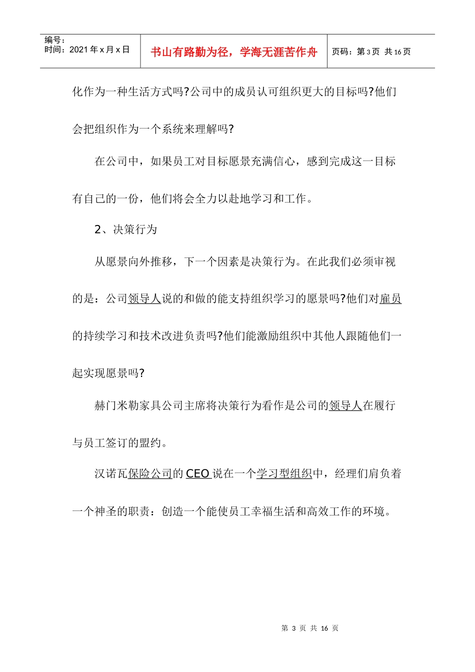 建立学习型企业战略(1)_第3页