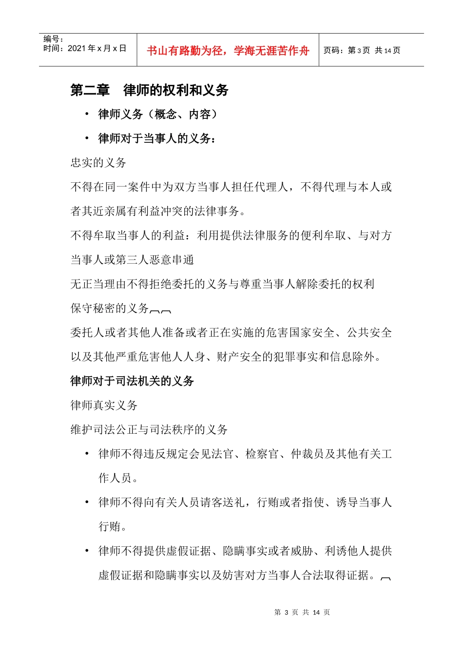 律师制度概论考前串讲_第3页