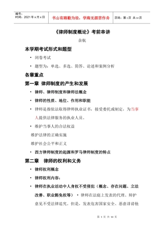 律师制度概论考前串讲
