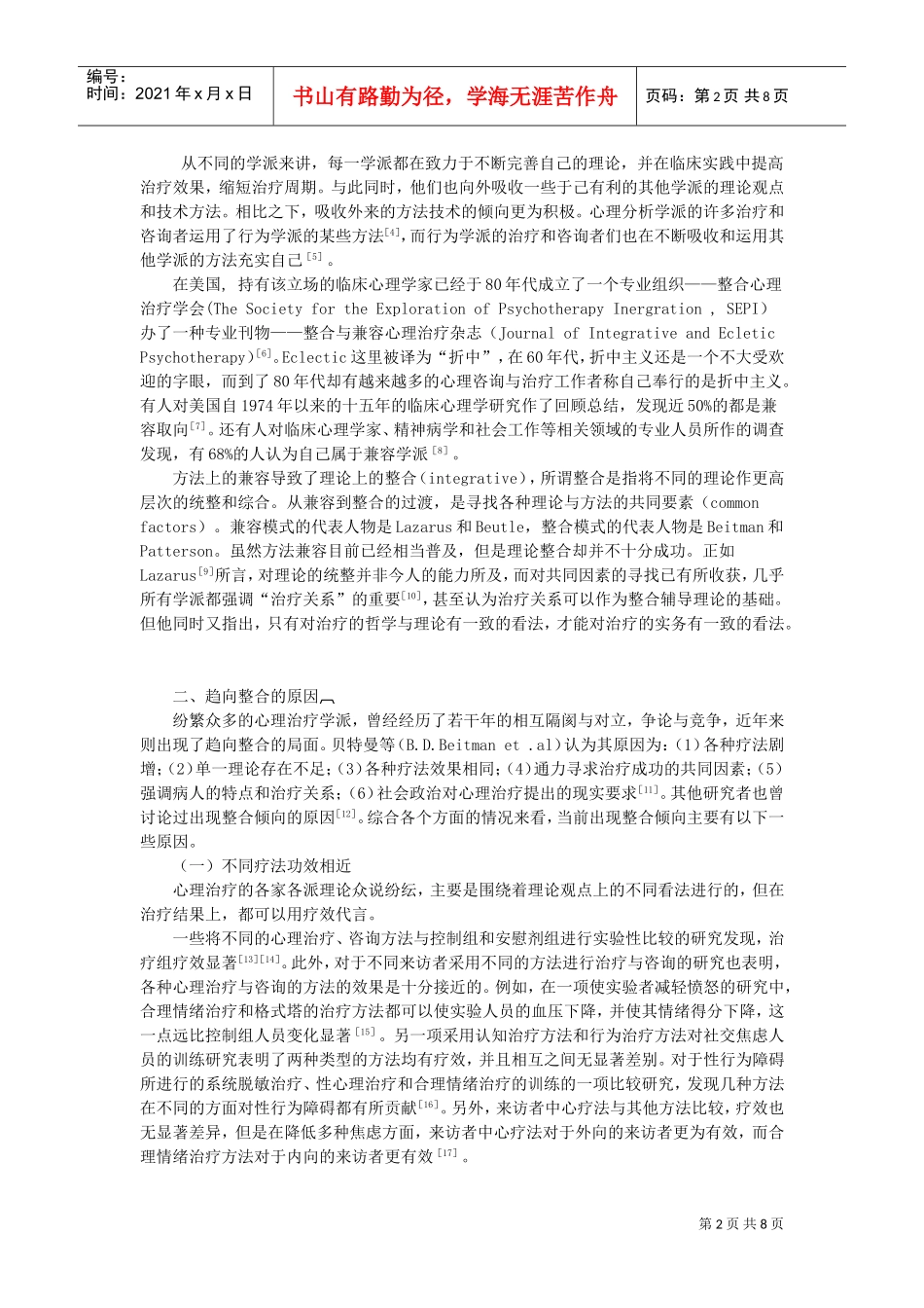 心理咨询与治疗的发展趋势及展望_第2页