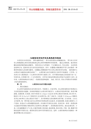 心理咨询与治疗的发展趋势及展望