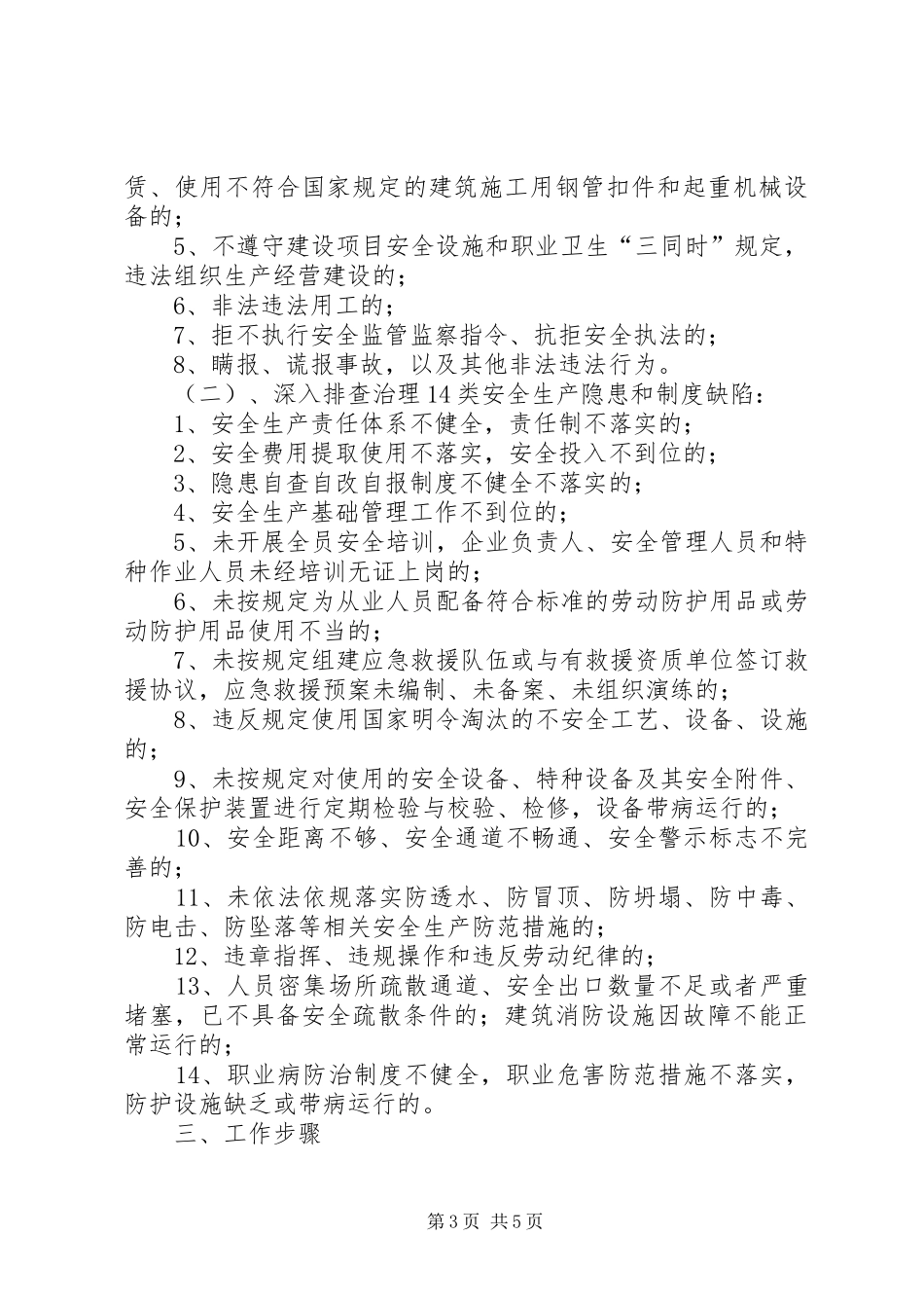 生态公益林管理工作方案2篇_第3页