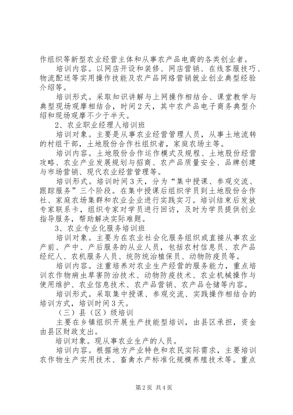 职业农民培训方案_第2页