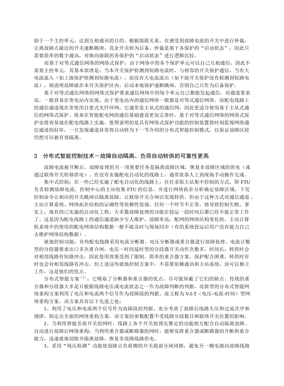 谈智能配电网的故障处理自动化技术_第3页