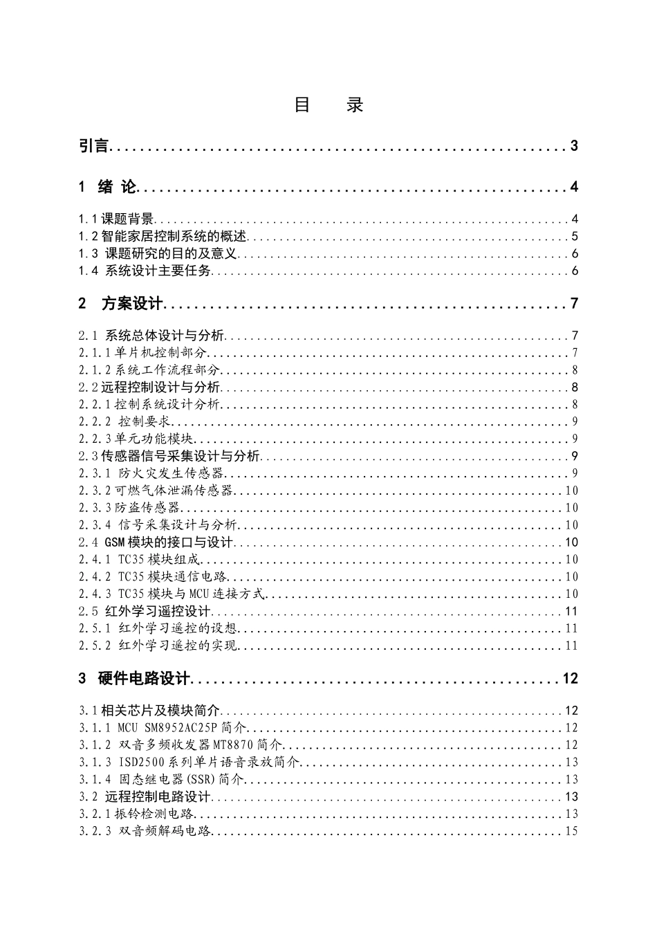 智能家居控制系统正文_第1页