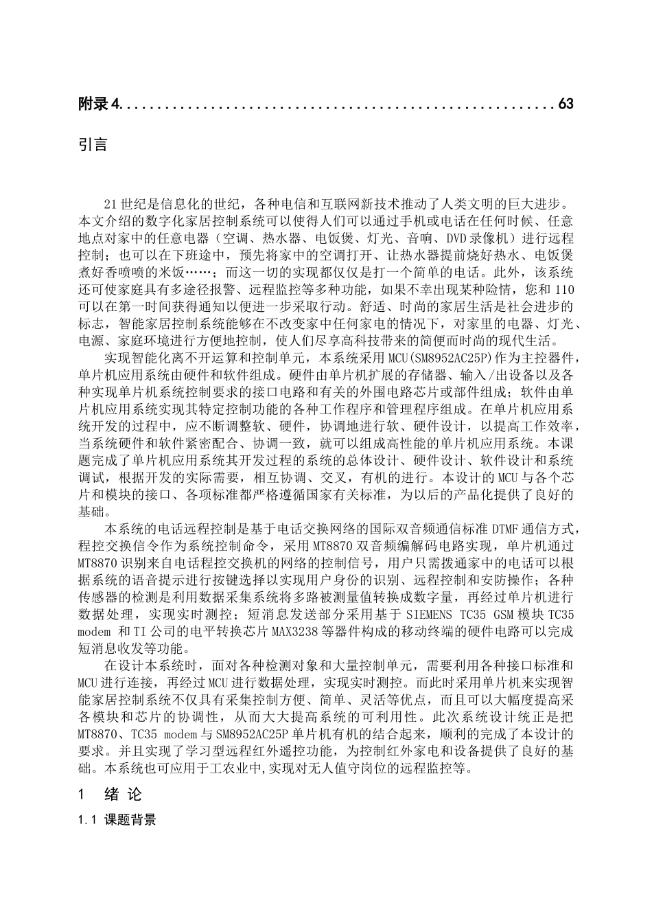 智能家居控制系统正文_第3页