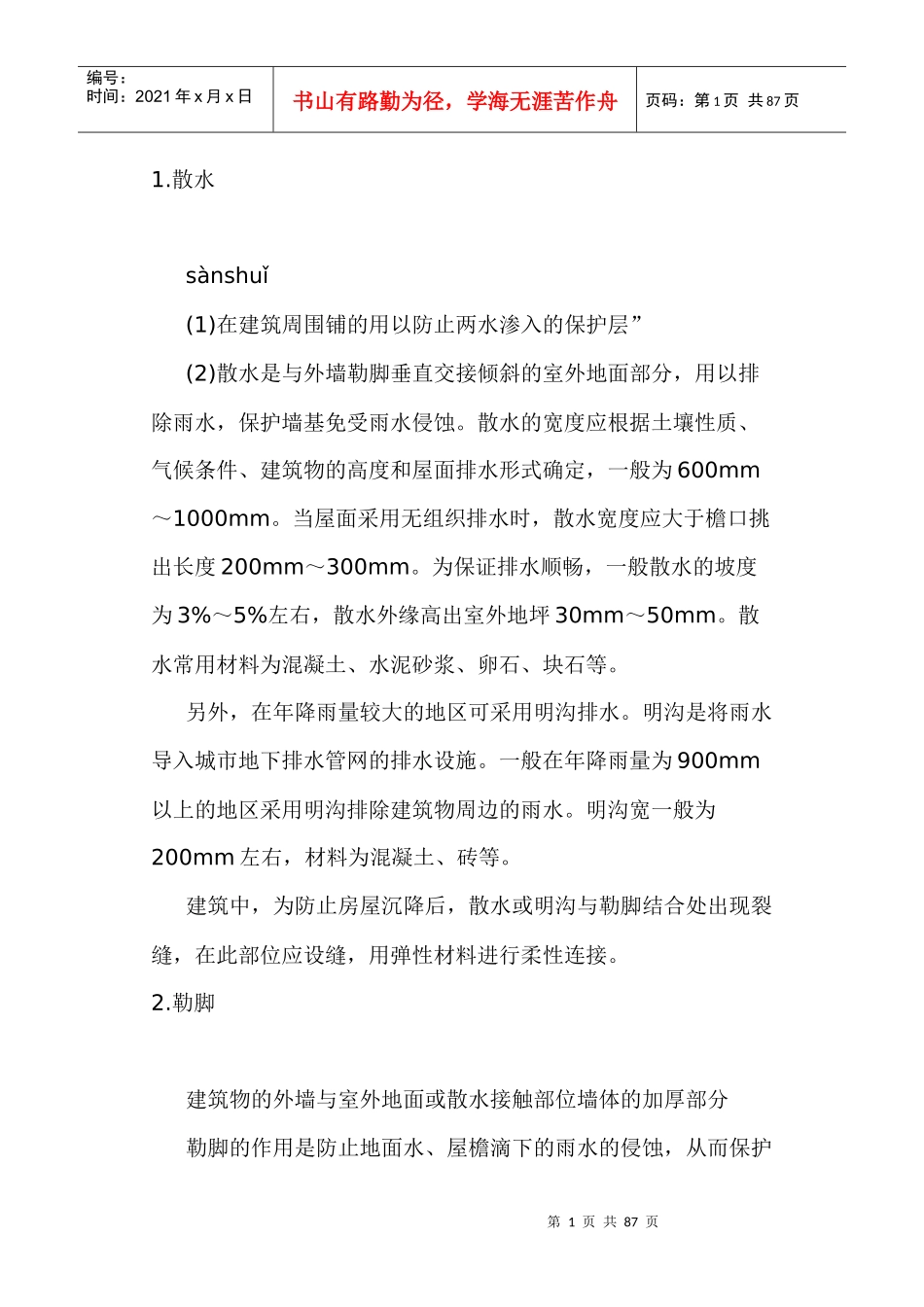 建筑名词汇总_第1页