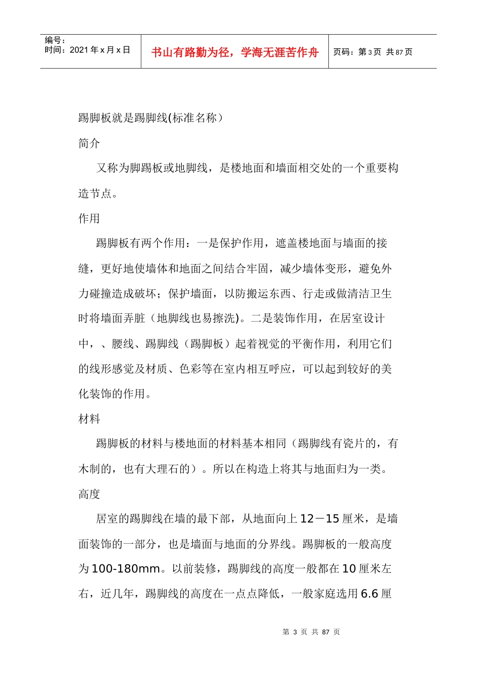 建筑名词汇总_第3页