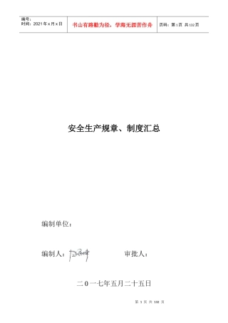 建筑工程安全管理制度、责任制、操作规程