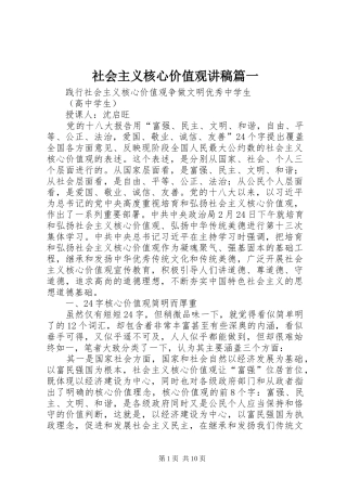 社会主义核心价值观演讲稿篇一 (3)