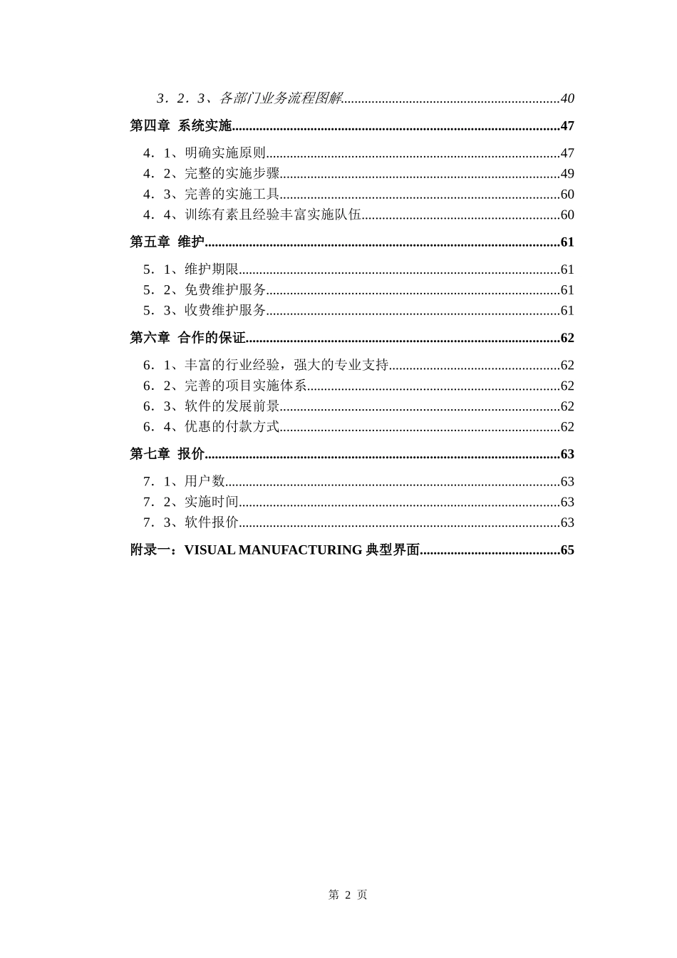 机床集团ERP方案书_第2页