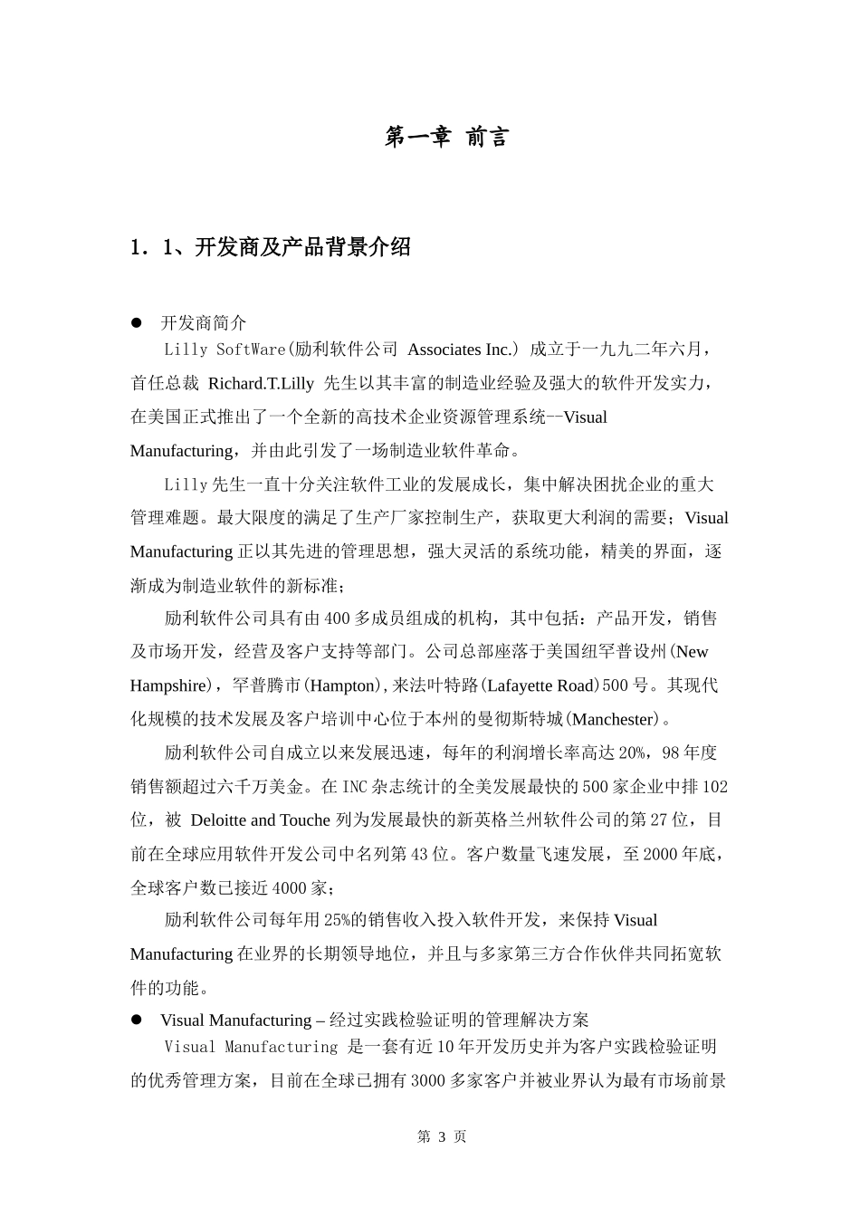 机床集团ERP方案书_第3页