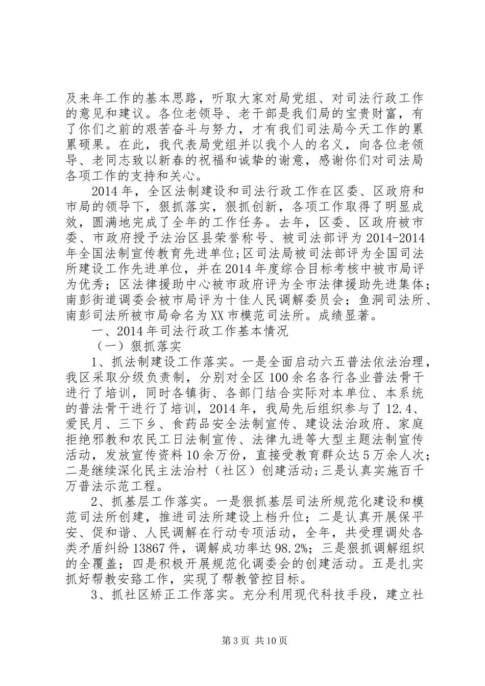 乡镇老干部座谈会发言稿_第3页