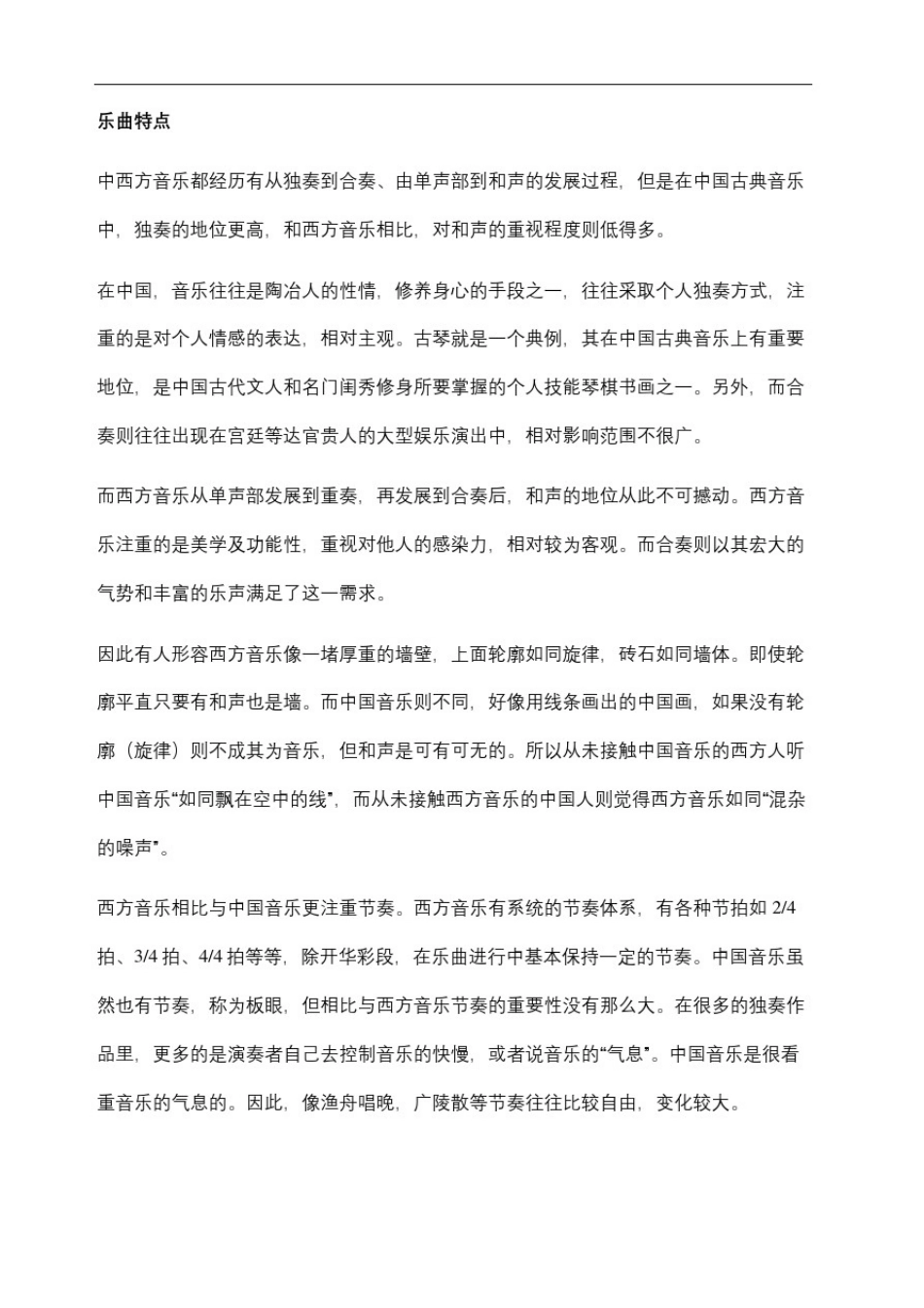 中西方音乐的区别与联系_第3页