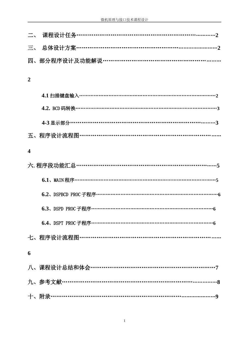 微机原理课程设计-显示时间日期_第2页