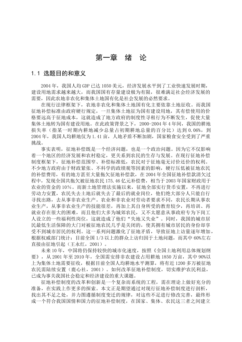 征地补偿制度改革研究(XXXX911)_第3页