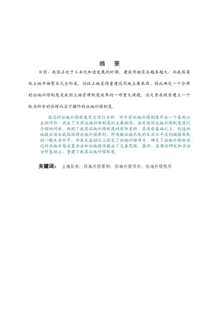 征地补偿制度改革研究(XXXX911)