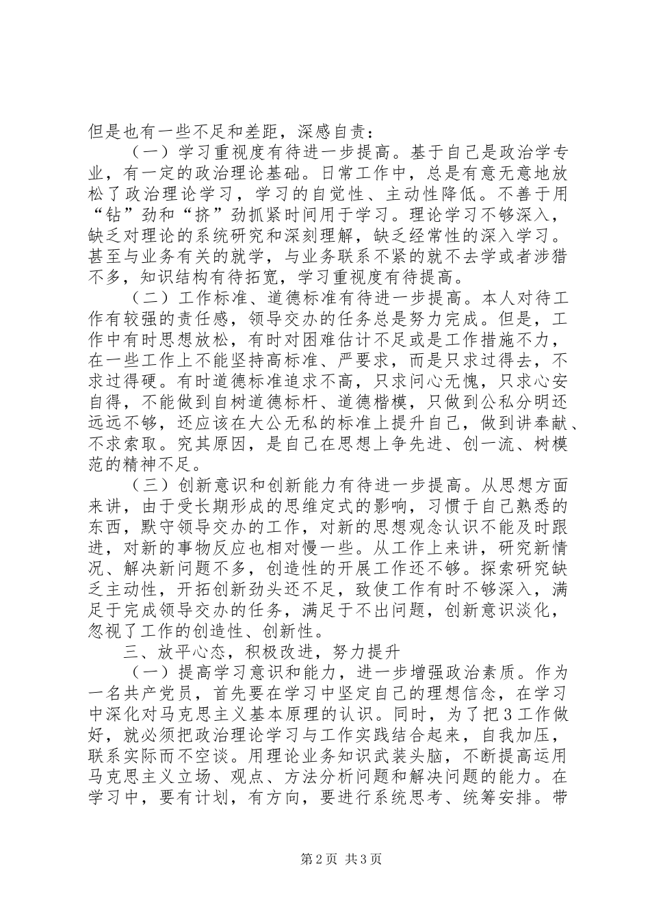 四讲四有对照发言_第2页