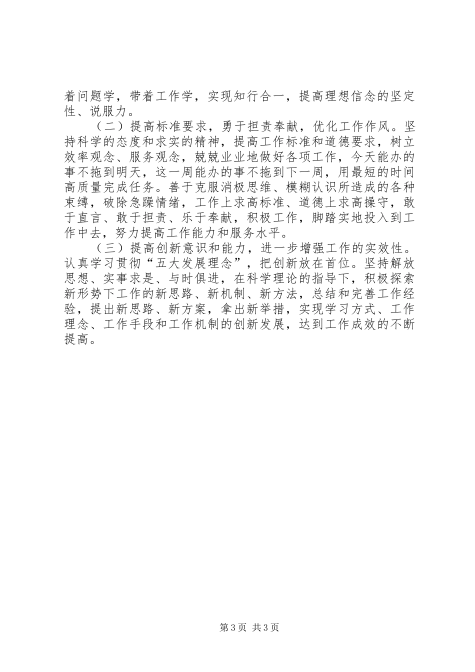 四讲四有对照发言_第3页