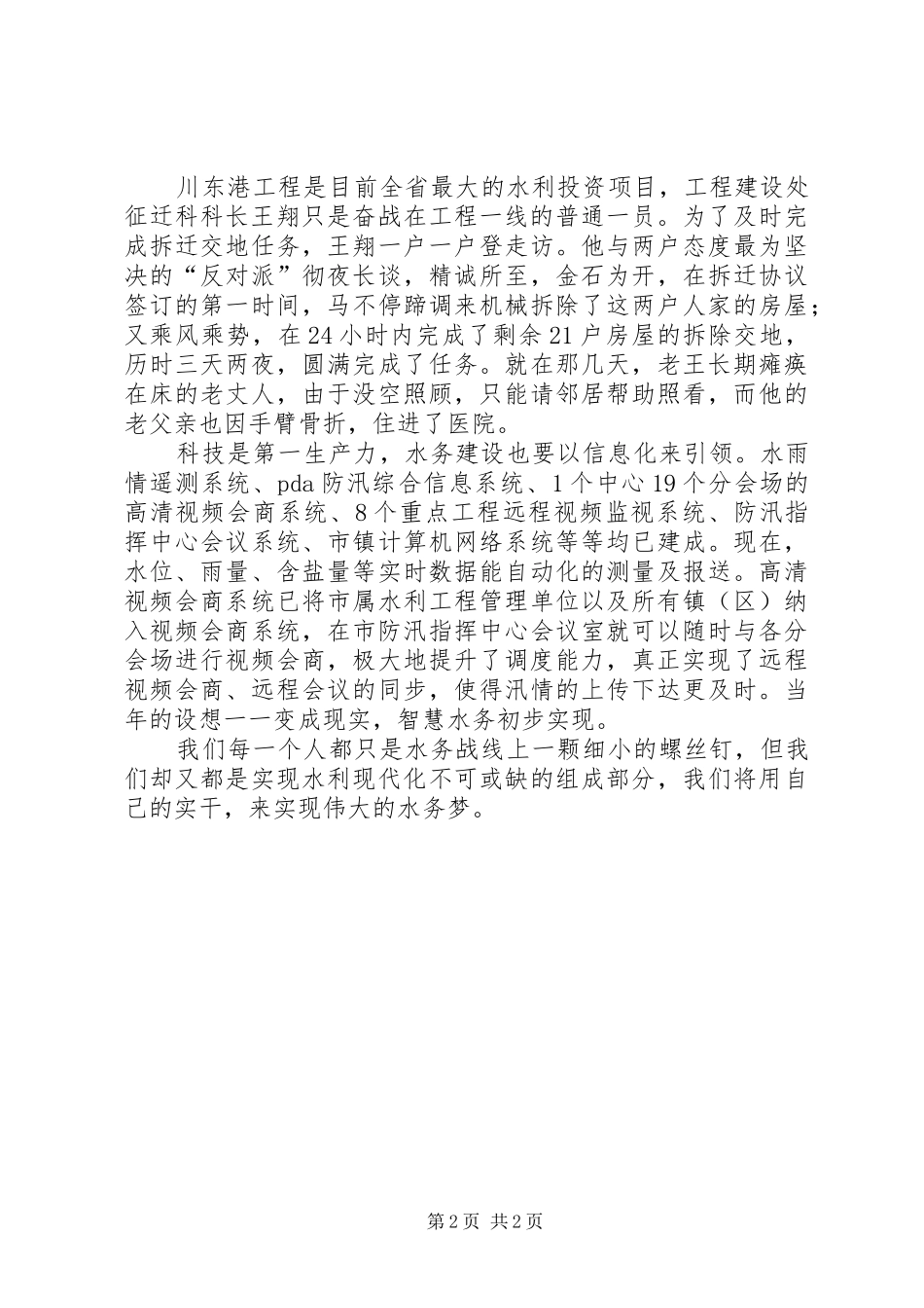 水利发展演讲稿_第2页