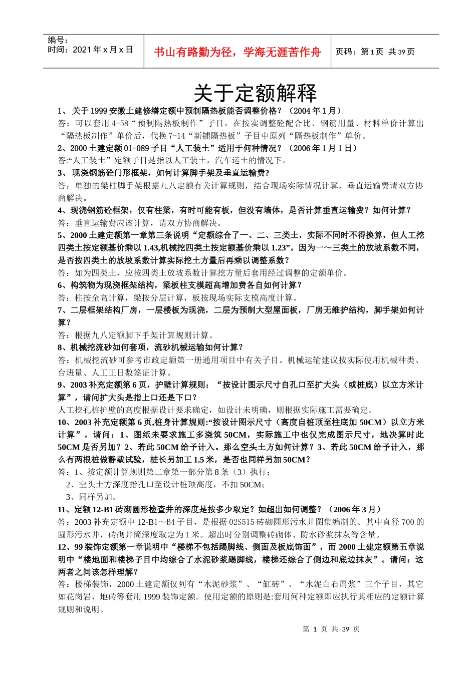 建筑行业定额解释_第1页