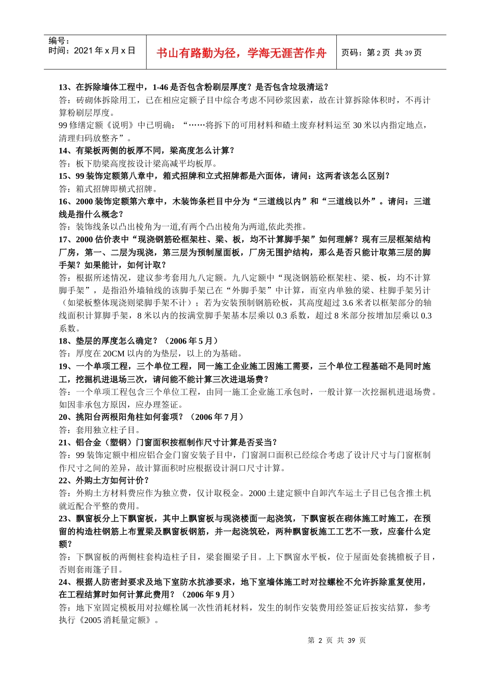 建筑行业定额解释_第2页