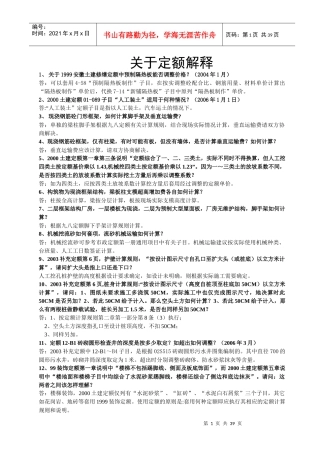 建筑行业定额解释