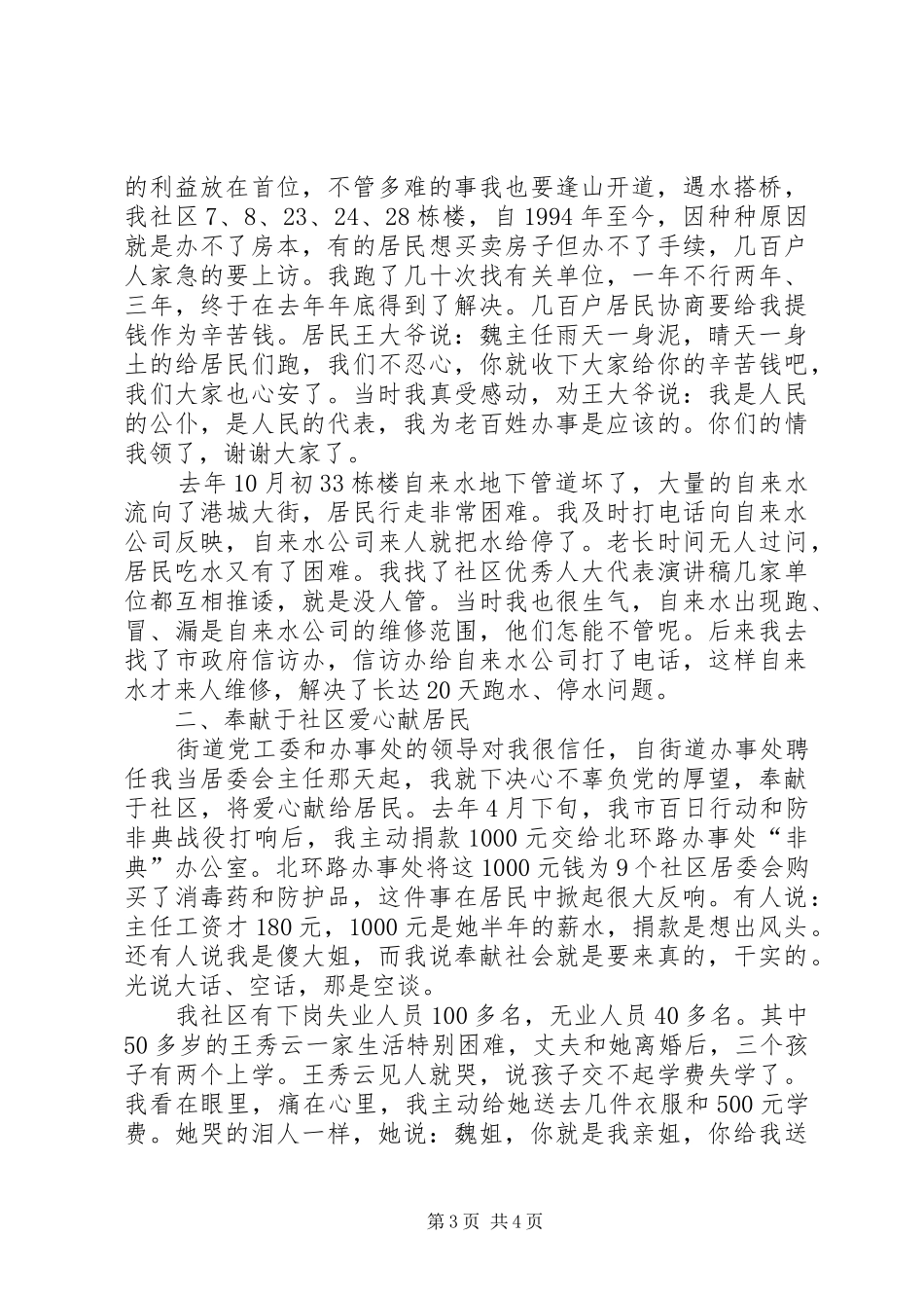 社区优秀人大代表演讲稿 (2)_第3页