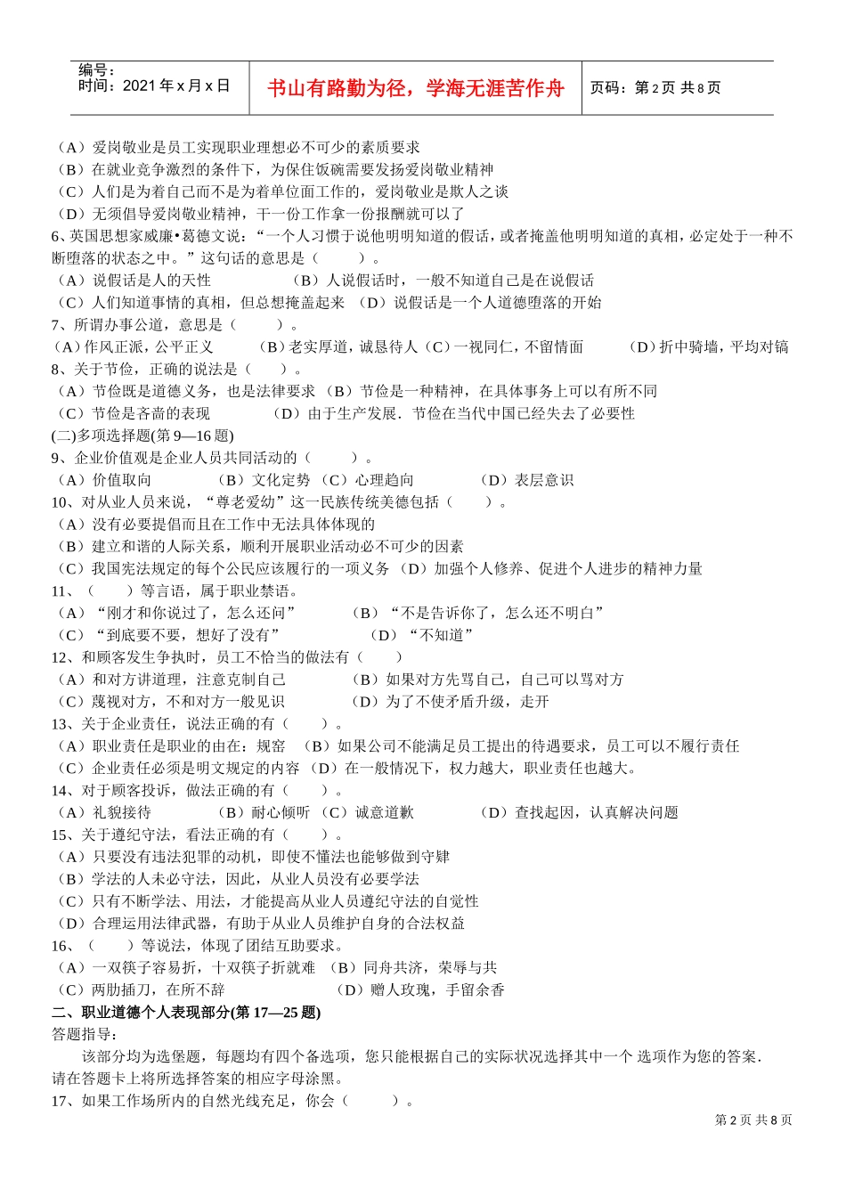 心理咨询三级基础知识真题_第2页