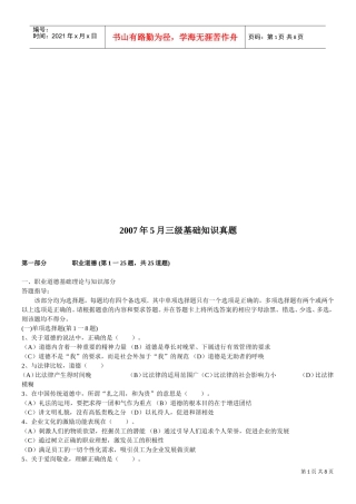 心理咨询三级基础知识真题