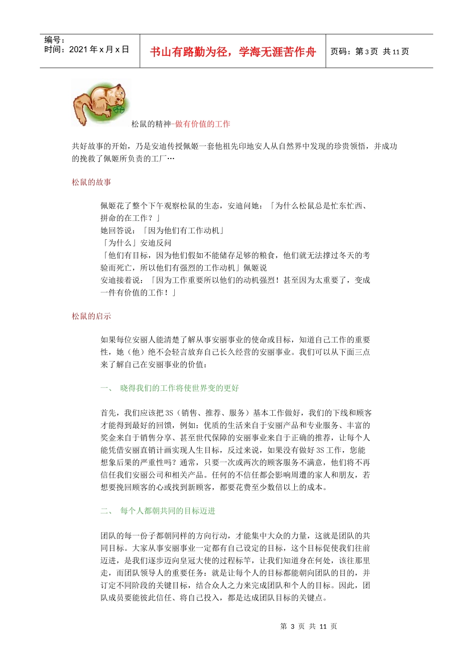 建立和谐的团队建设_第3页