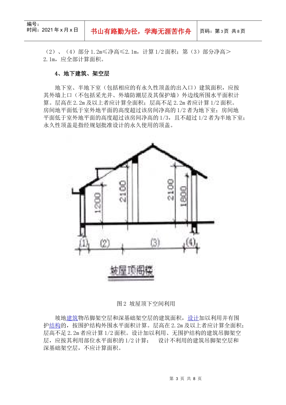 建筑面积计算方法_第3页