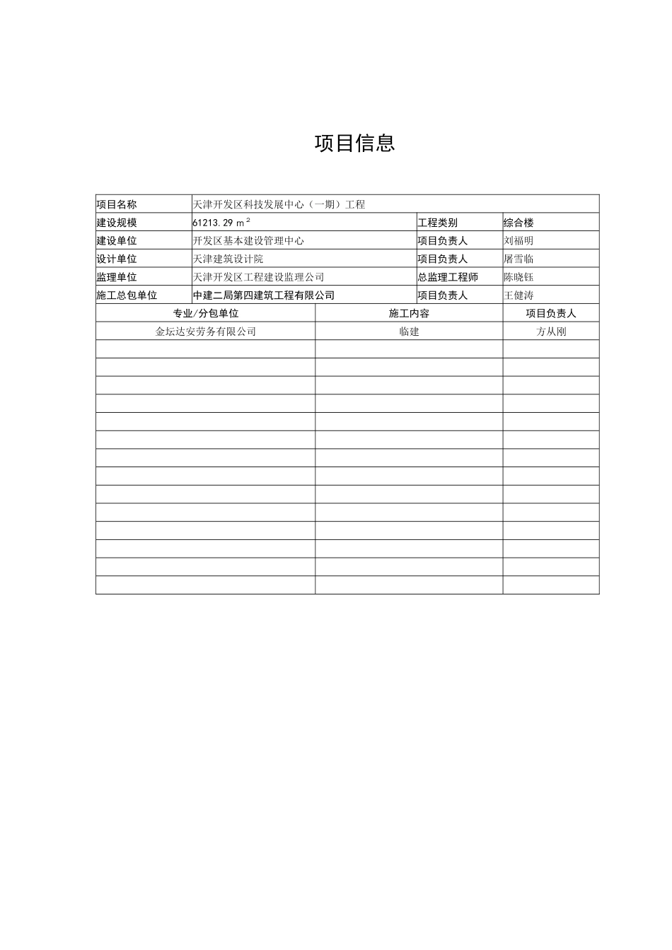 建设工程施工安全管理完全手册_第3页