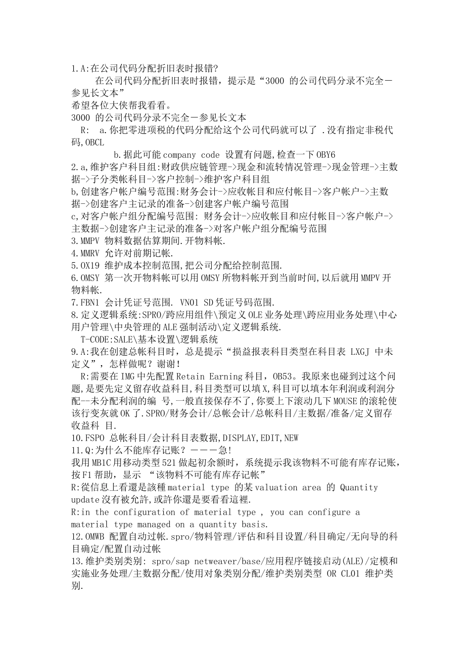 常见SAP问题及解决方法_第1页